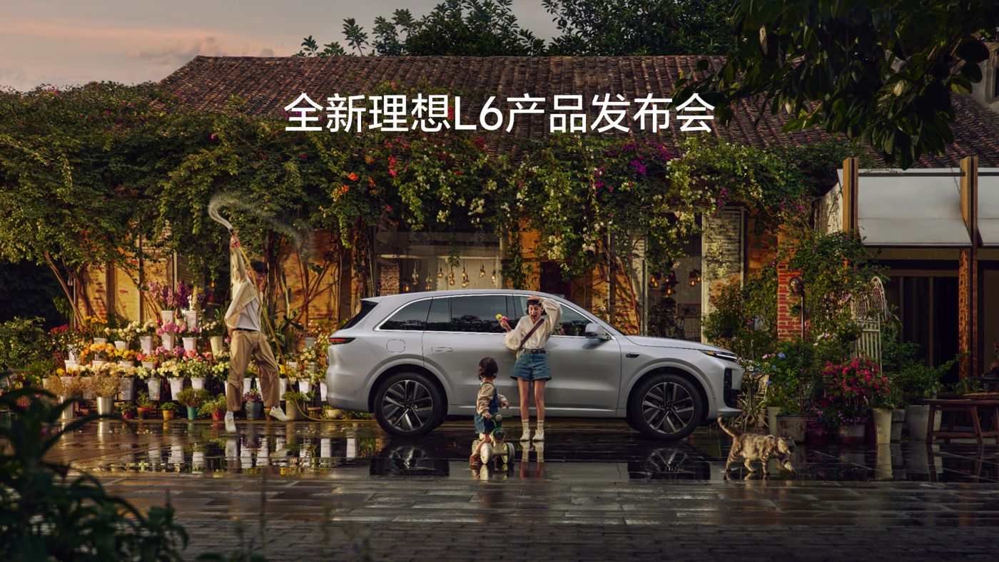 全新理想L6产品发布会